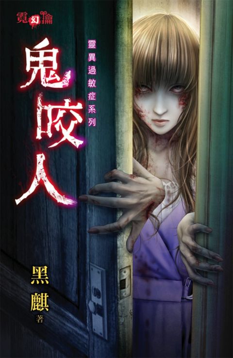 鬼咬人（Pubu電子書）