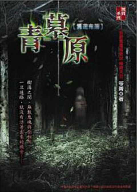 青墓原‧異遊鬼簿1（Pubu電子書）