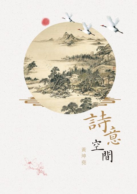 詩意空間（Pubu電子書）