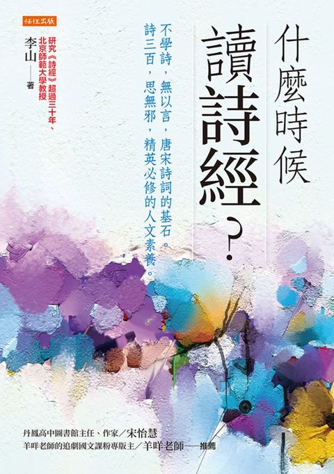 什麼時候讀詩經？