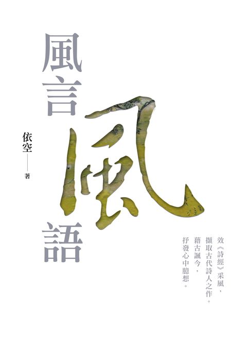 風言風語