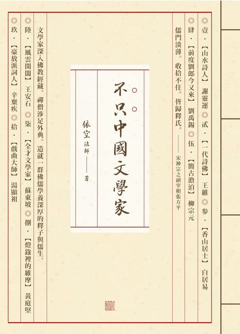 不只中國文學家（Pubu電子書）