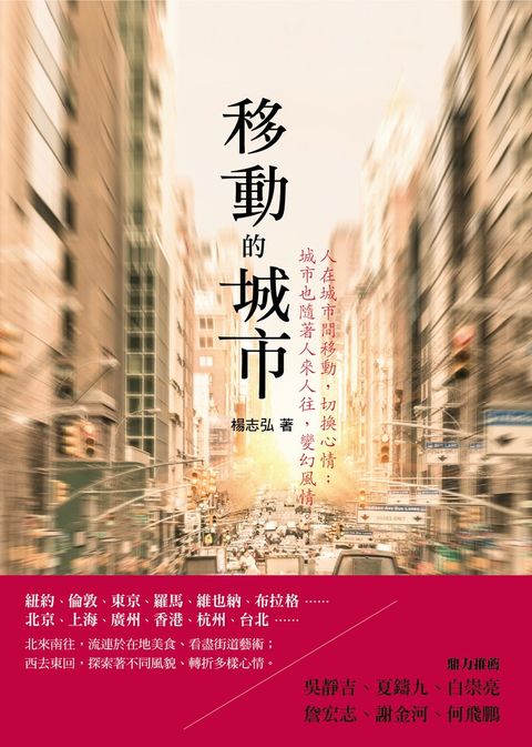 移動的城市（Pubu電子書）
