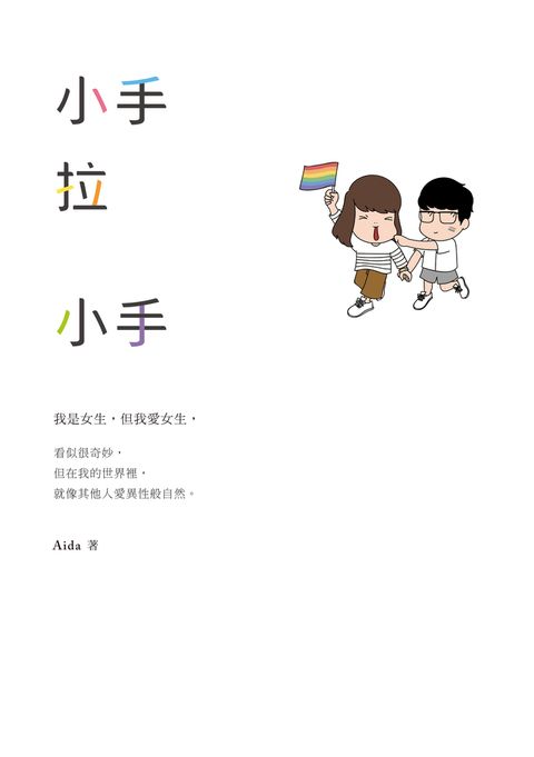 小手拉小手（Pubu電子書）