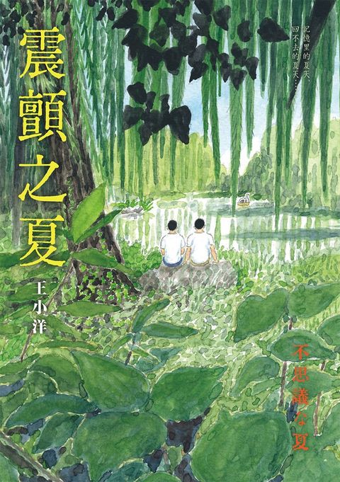 震顫之夏（Pubu電子書）