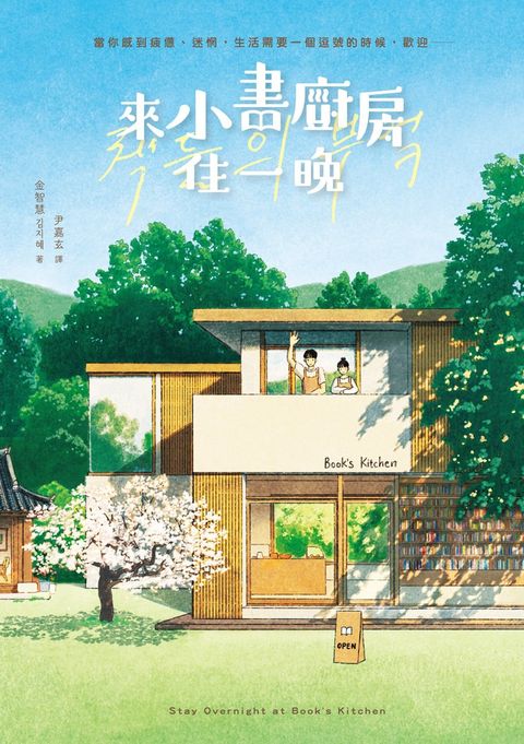 Pubu 來小書廚房住一晚【附贈：作者簽名+給台灣讀者的話 印簽扉頁】