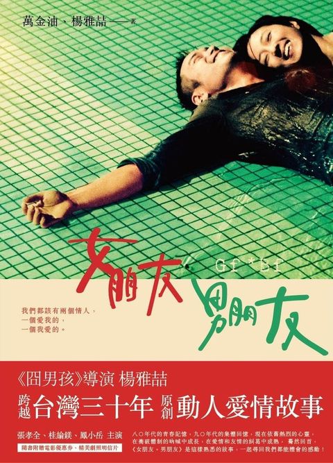 女朋友。男朋友 （Pubu電子書）