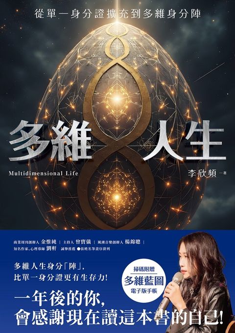 多維人生：從單一身分證擴充到多維身分陣，打造屬於你的豐盛人生版圖！（Pubu電子書）