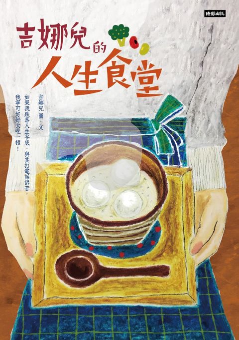 吉娜兒的人生食堂（Pubu電子書）