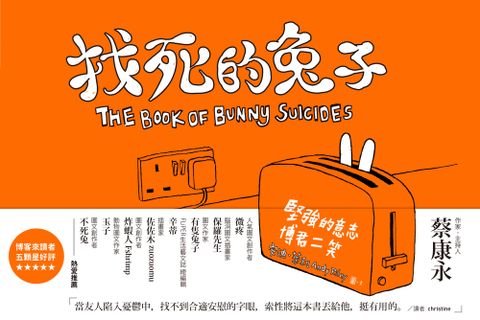 找死的兔子