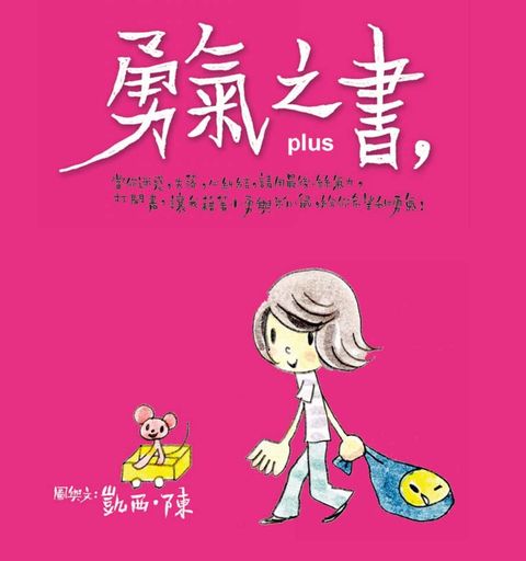 勇氣之書Plus（Pubu電子書）