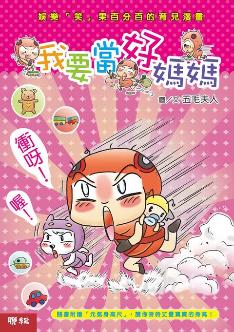 我要當好媽媽（Pubu電子書）