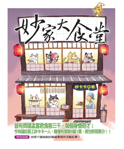妙家大食堂（Pubu電子書）