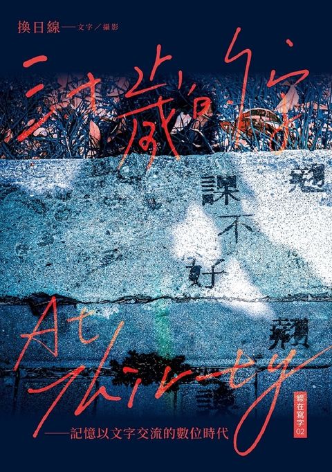 三十歲的字（Pubu電子書）
