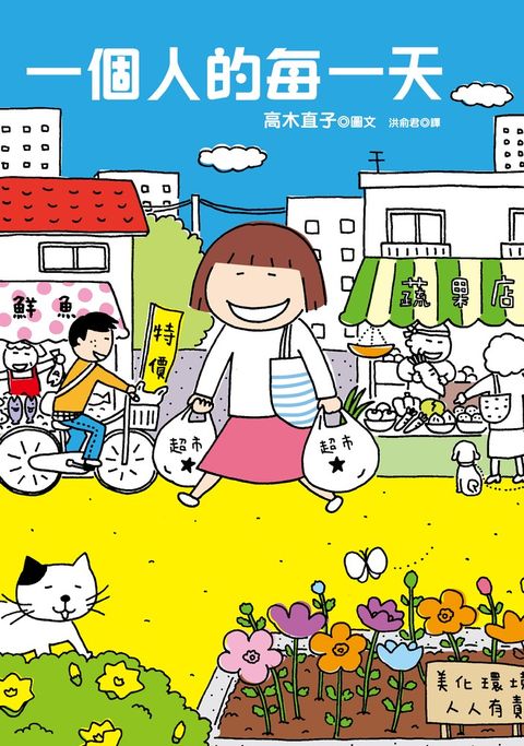 一個人的每一天（Pubu電子書）