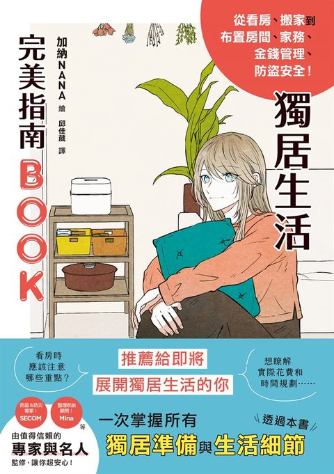 獨居生活完美指南BOOK（Pubu電子書）