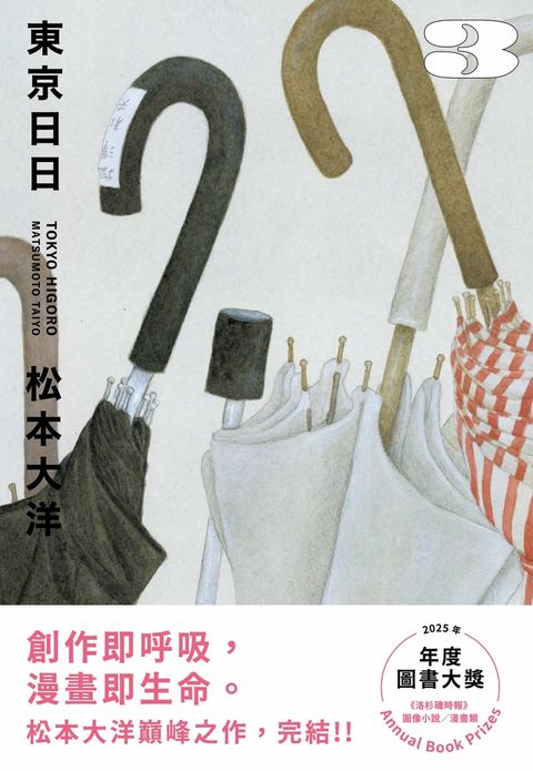 東京日日3（Pubu電子書）
