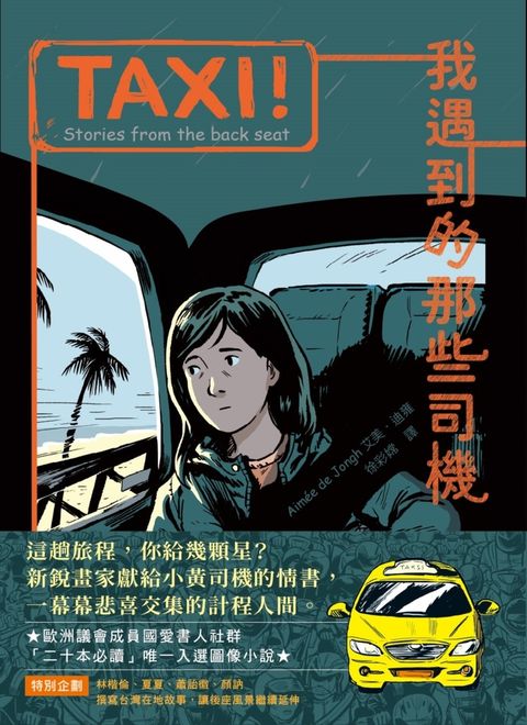 【預購】TAXI！：我遇到的那些司機（Pubu電子書）