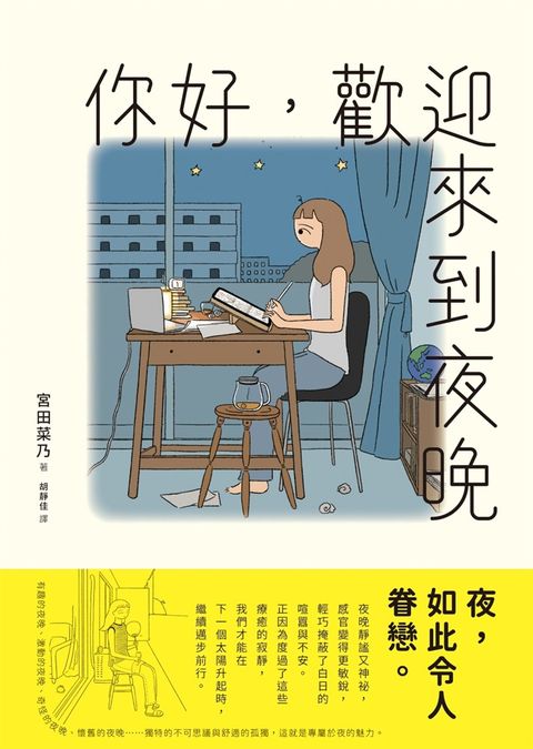 你好，歡迎來到夜晚（Pubu電子書）