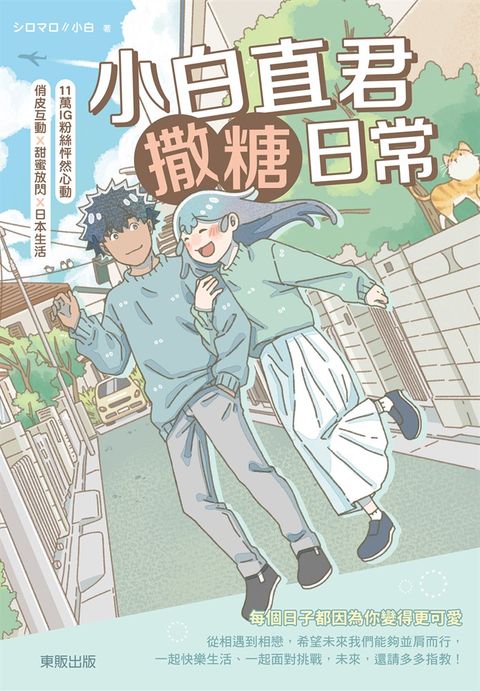 小白直君撒糖日常