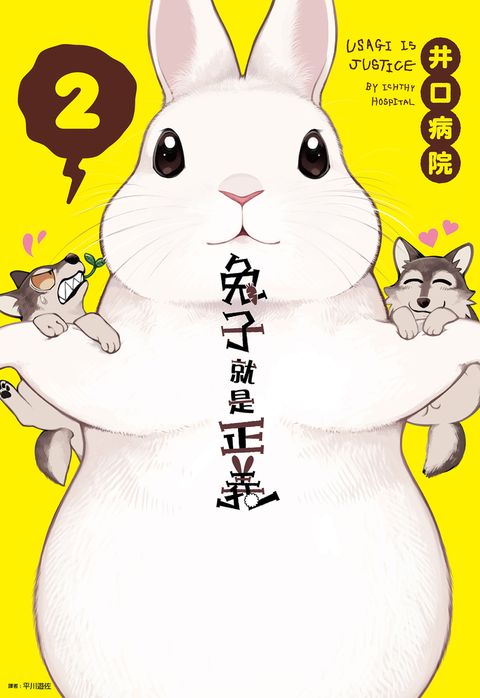 兔子就是正義(02)