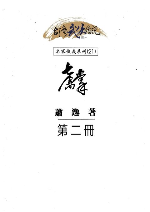 七禽掌 第二冊（Pubu電子書）