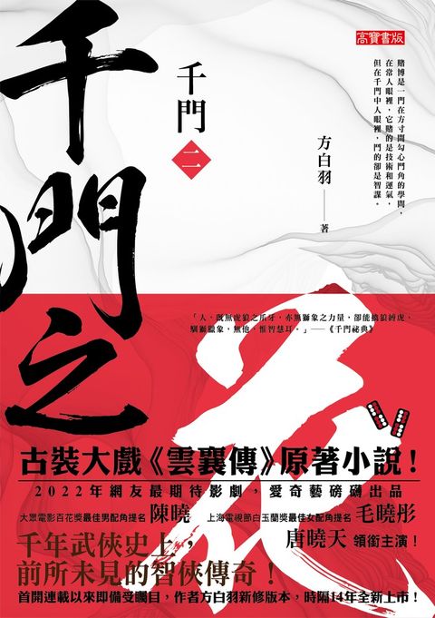 千門（二）