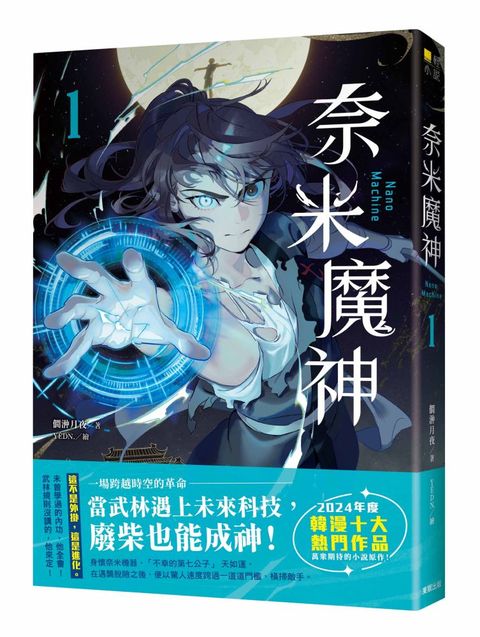 奈米魔神 1（Pubu電子書）