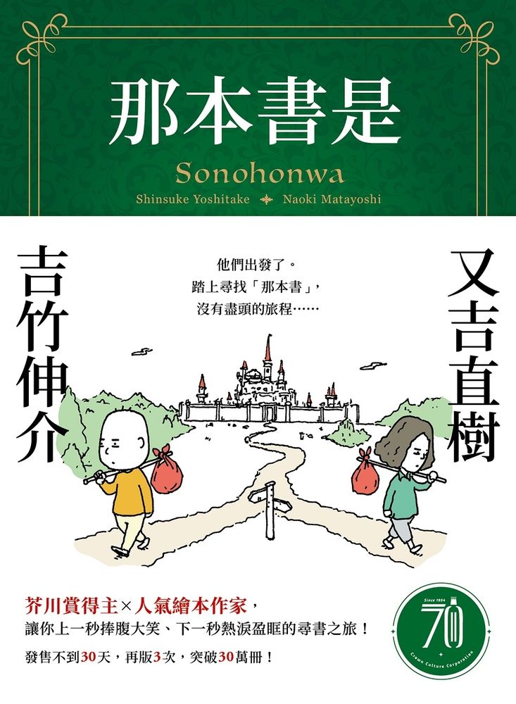  那本書是：芥川賞得主×人氣繪本作家，獻給愛書人的究極之書（Pubu電子書）