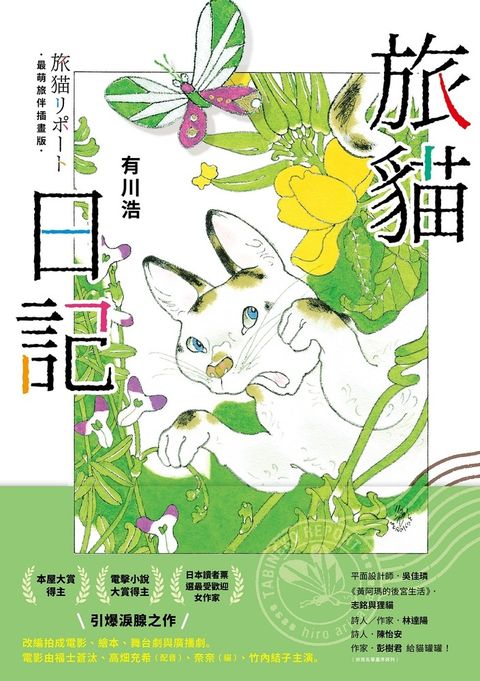 旅貓日記【最萌旅伴插畫版】【電子書附贈：療癒貓桌布】（Pubu電子書）