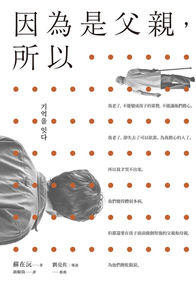  因為是父親，所以……（Pubu電子書）