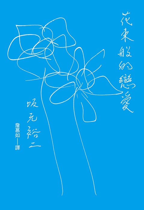 花束般的戀愛 劇本（Pubu電子書）
