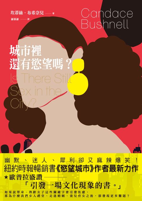 城市裡還有慾望嗎？