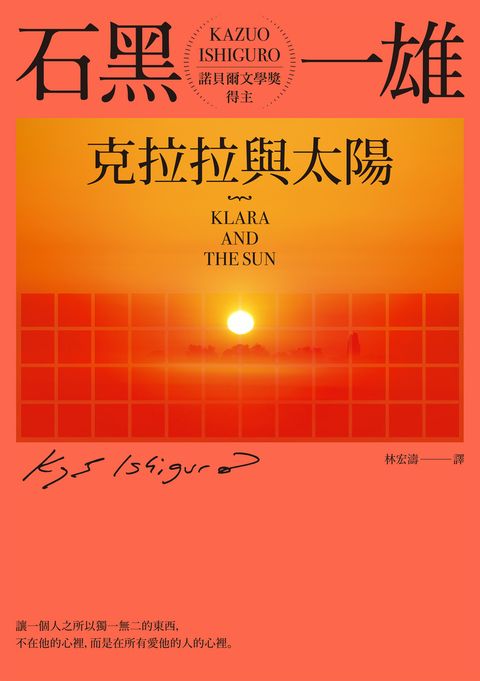 克拉拉與太陽