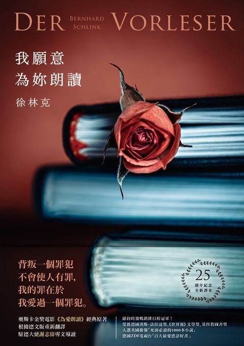 我願意為妳朗讀【25週年紀念全新譯本】（Pubu電子書）