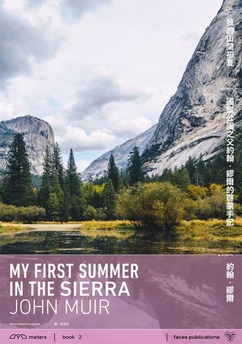 我的山間初夏：國家公園之父約翰．繆爾的啟蒙手記