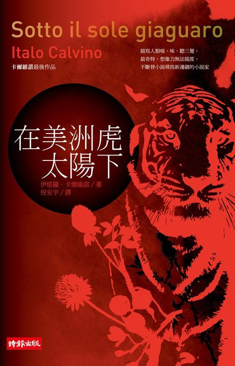 在美洲虎太陽下（Pubu電子書）