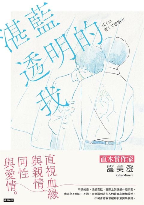 湛藍透明的我（Pubu電子書）