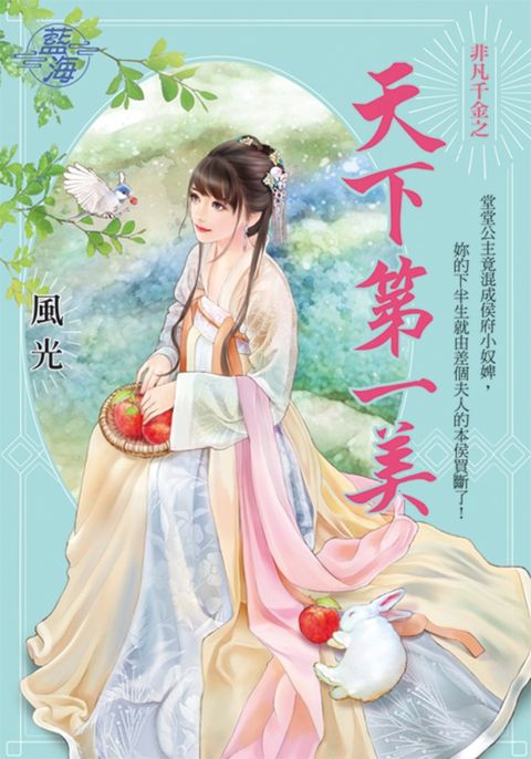 天下第一美（Pubu電子書）