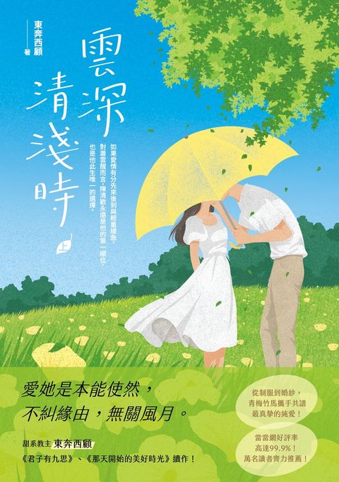 雲深清淺時（上）（Pubu電子書）