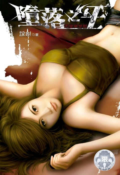 墮落之王(2)（Pubu電子書）