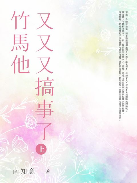 竹馬他又又又搞事了(上)