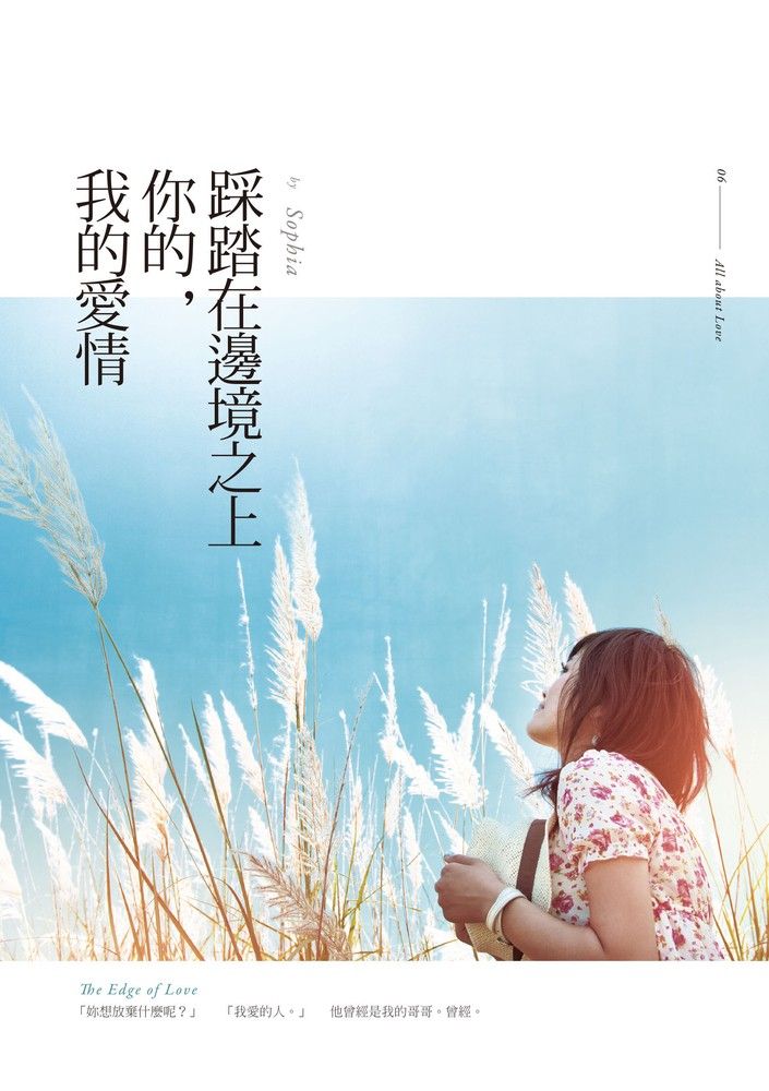  踩踏在邊境之上你的，我的愛情（Pubu電子書）