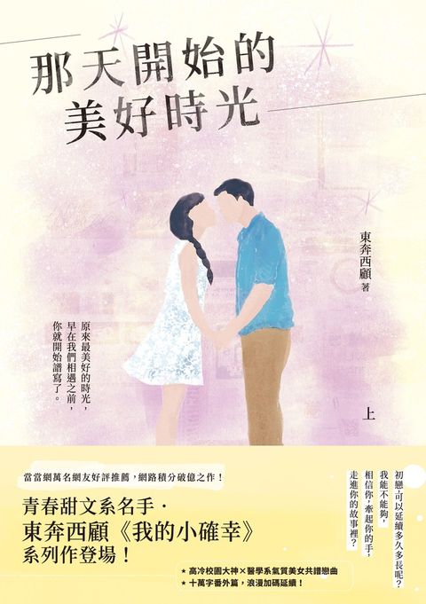 那天開始的美好時光（下）（Pubu電子書）