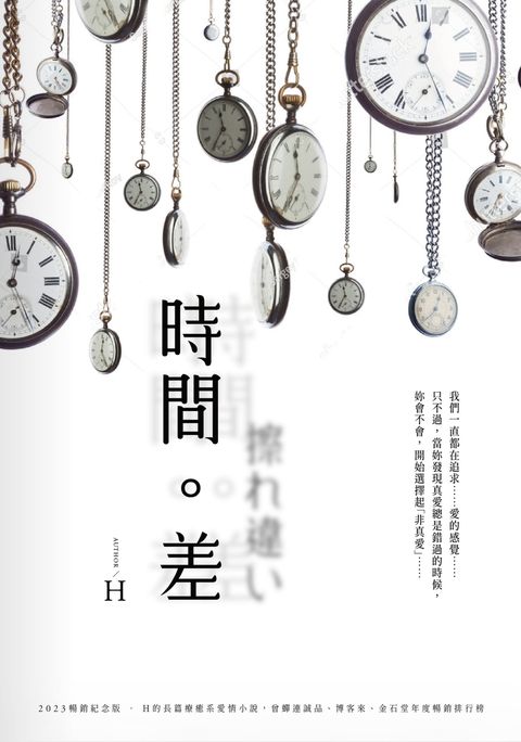 時間。差（Pubu電子書）