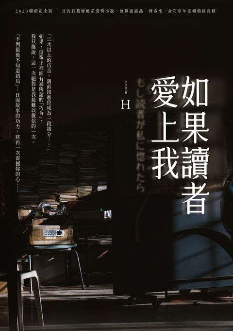 如果讀者愛上我（Pubu電子書）