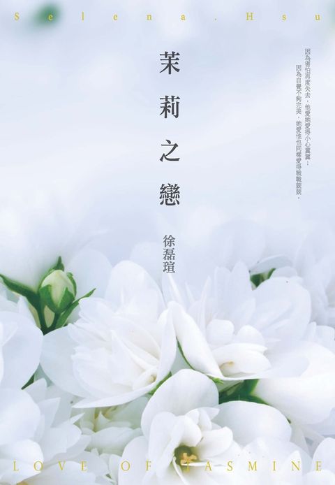 茉莉之戀（Pubu電子書）