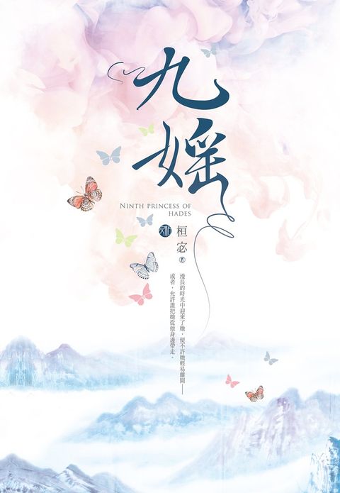 九媱（Pubu電子書）