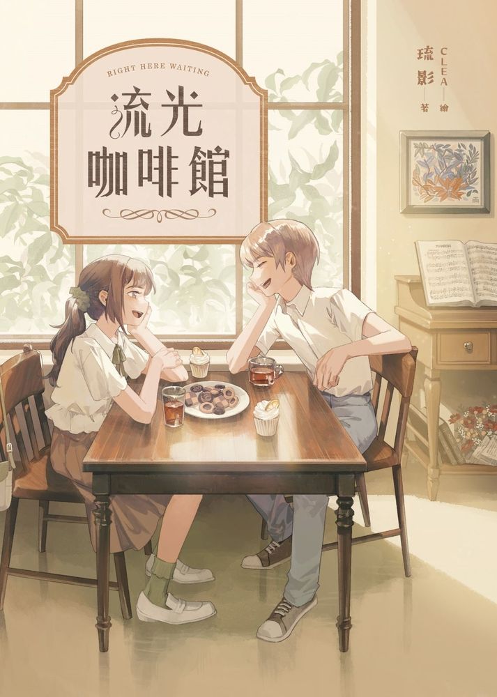  流光咖啡館【復刻紀念版】（Pubu電子書）