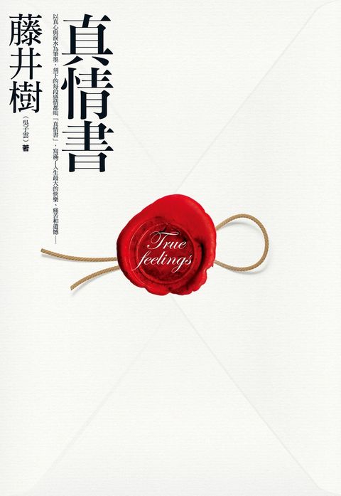 真情書（Pubu電子書）
